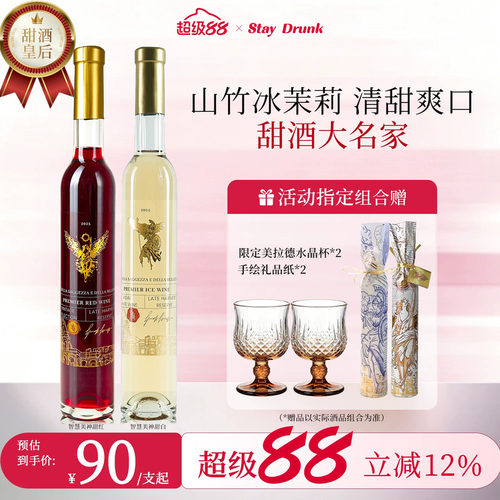 酒心派智慧美神甜红晚收甜白果酒贵腐起泡冰酒甜白葡萄酒红酒礼物