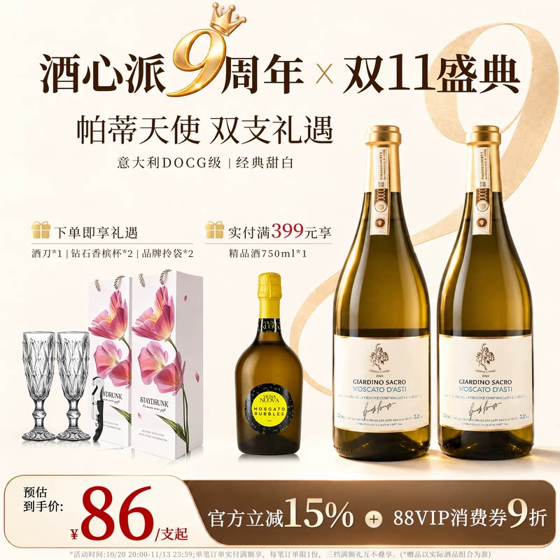 酒心派莫斯卡托阿斯蒂帕蒂天使气泡起泡果酒甜白葡萄酒生日礼物