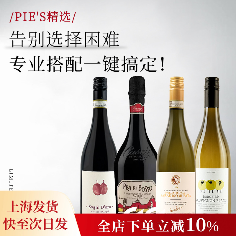 精选干白甜白起泡葡萄酒套装