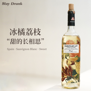 荔枝小白花 酒心派西班牙里奥哈德雷男爵花宴半甜长相思白葡萄酒