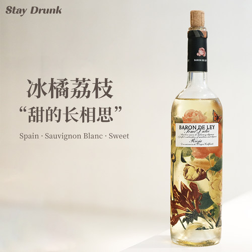 西班牙花宴半甜长相思白葡萄酒