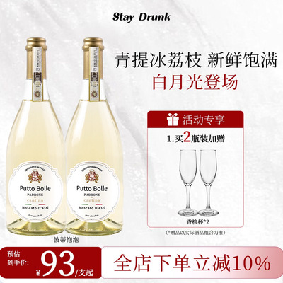 波蒂泡泡莫斯卡托阿斯蒂起泡甜白