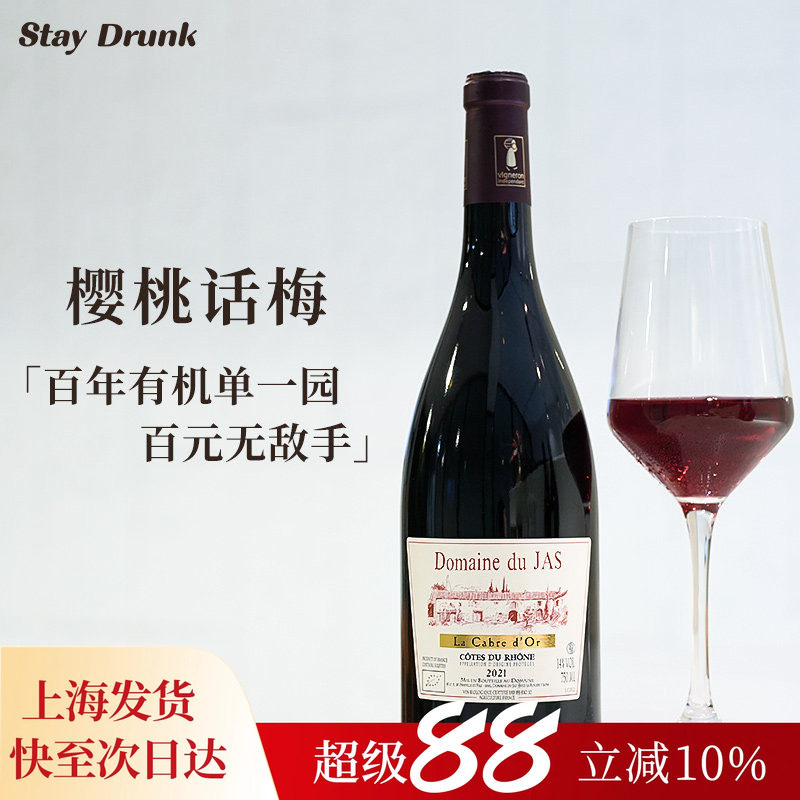 酒心派茉莉酒庄法国原瓶进口蟠桃园樱桃话梅干型红葡萄酒
