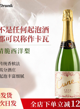 酒心派库尼喜悦卡瓦cava西班牙原瓶起泡酒葡萄酒汽泡酒