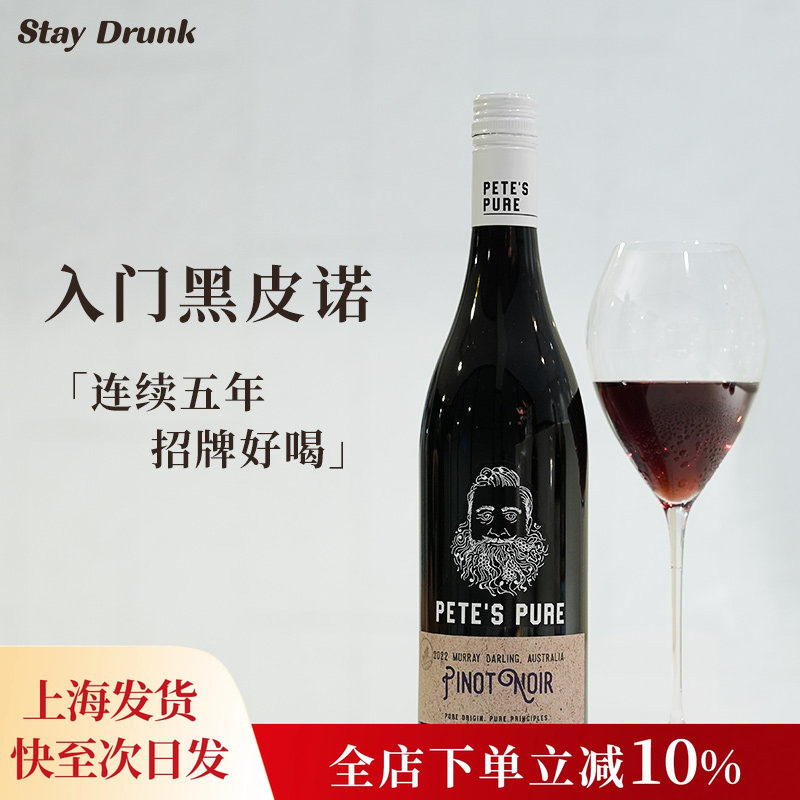 酒心派大胡子黑皮诺彼得故事红酒礼盒澳洲进口正品干红干白葡萄酒,酒类,干红静态葡萄酒,淘宝优惠券,粉丝福利购,淘宝优惠卷