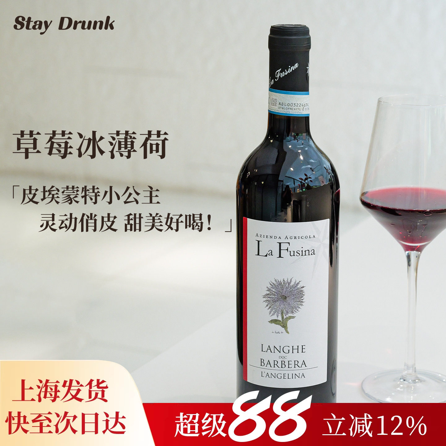 酒心派 草莓冰薄荷费雷娜巴贝拉意大利进口干红葡萄酒红酒整箱