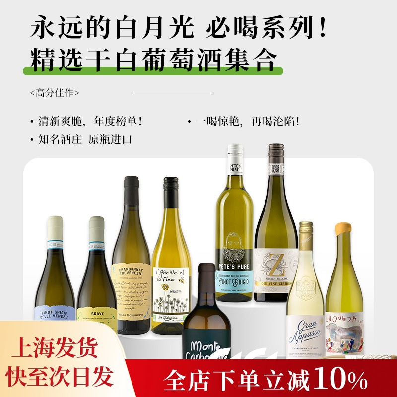 原瓶进口灰皮诺索阿维霞多丽干白