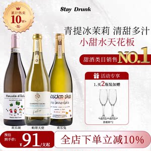 帕蒂天使莫斯卡托DOCG甜白葡萄酒