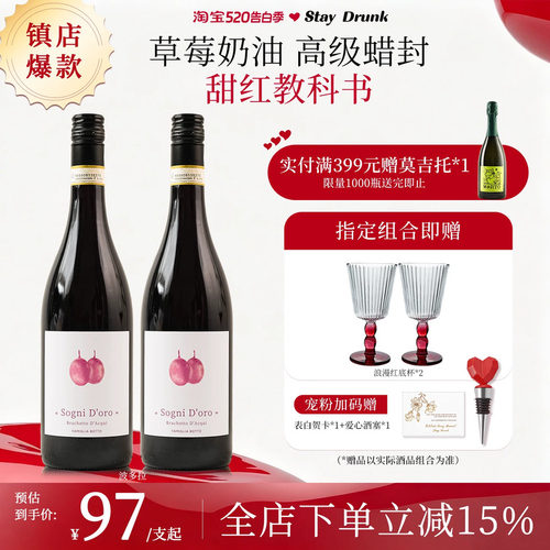 酒心派波多拉甜红起泡葡萄酒