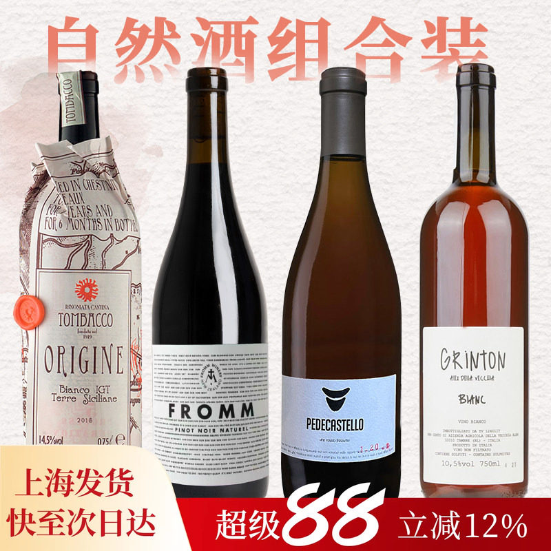 黑加仑草莓碎冰！意大利灰皮诺黑皮诺干型白葡萄酒自然酒橙酒红酒