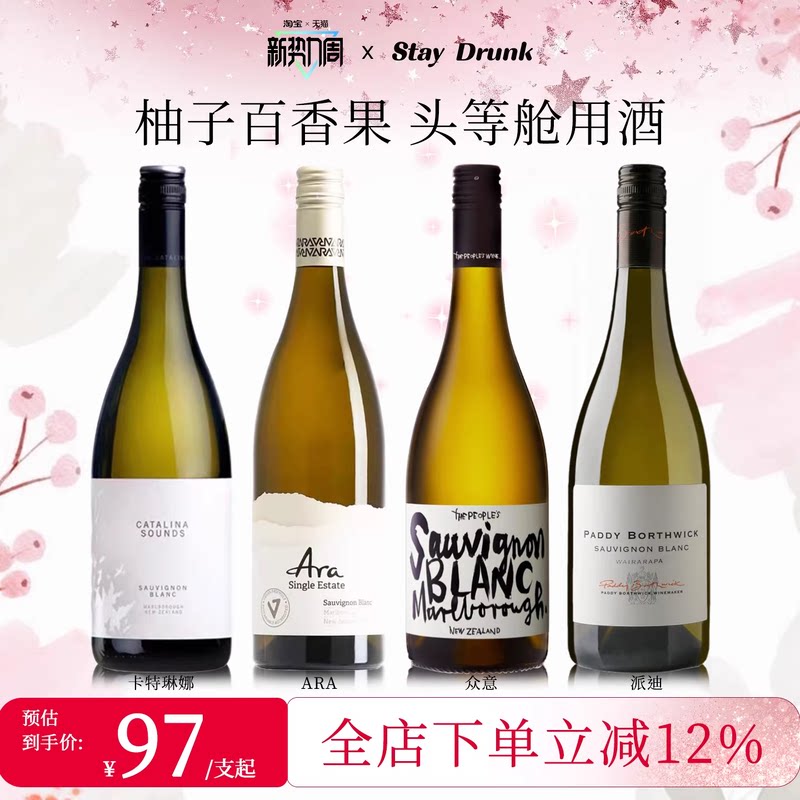酒心派马尔堡长相思白月光云雾之湾新西兰进口派迪ara干白葡萄酒