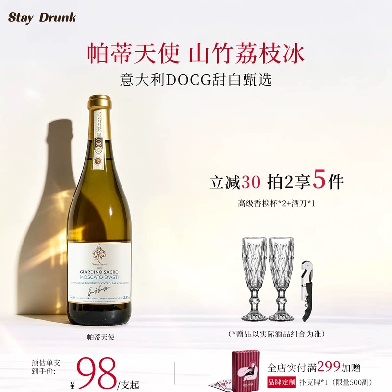 酒心派莫斯卡托阿斯蒂甜白葡萄酒图片
