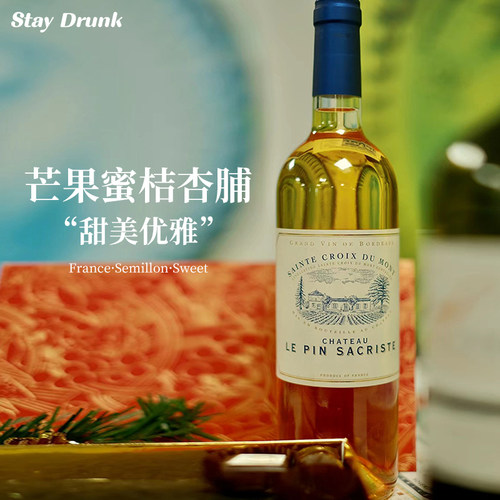 法国进口波尔多圣十字山贵腐酒