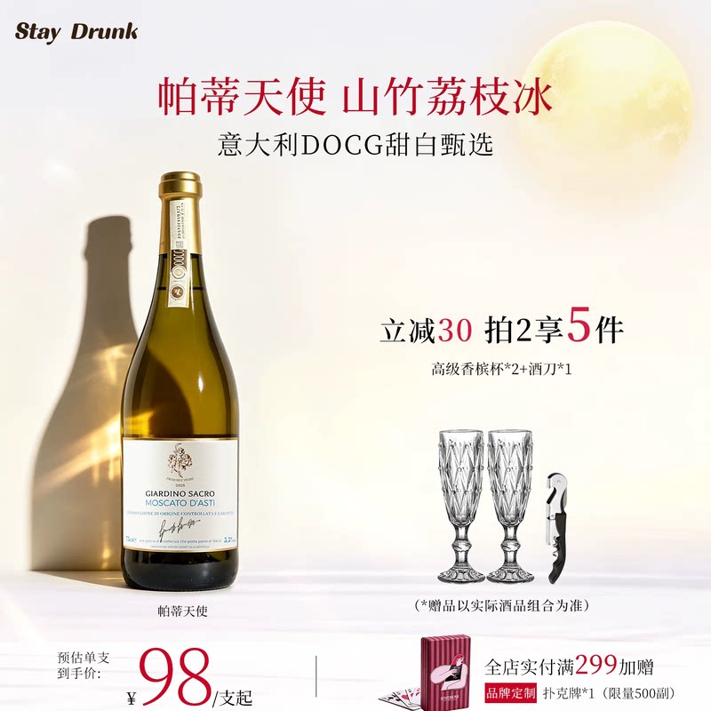 酒心派莫斯卡托阿斯蒂帕蒂天使气泡起泡果酒甜白葡萄酒中秋礼物										