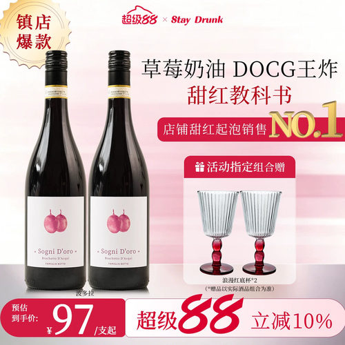 酒心派波多拉甜红起泡葡萄酒