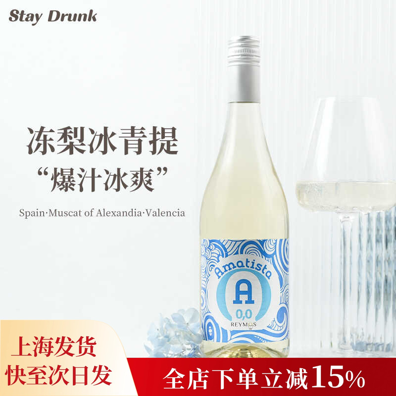 冻梨荔枝冰紫水晶无醇汽泡白葡萄汁无酒精无醇起泡甜白0酒精