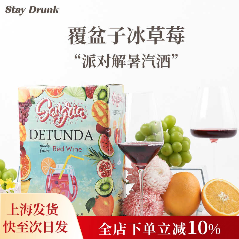 桑格利亚红酒3L装甜葡萄酒