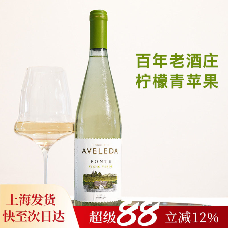 百年老酒庄 苹果青柠！葡萄牙绿酒高分混酿半甜白葡萄酒