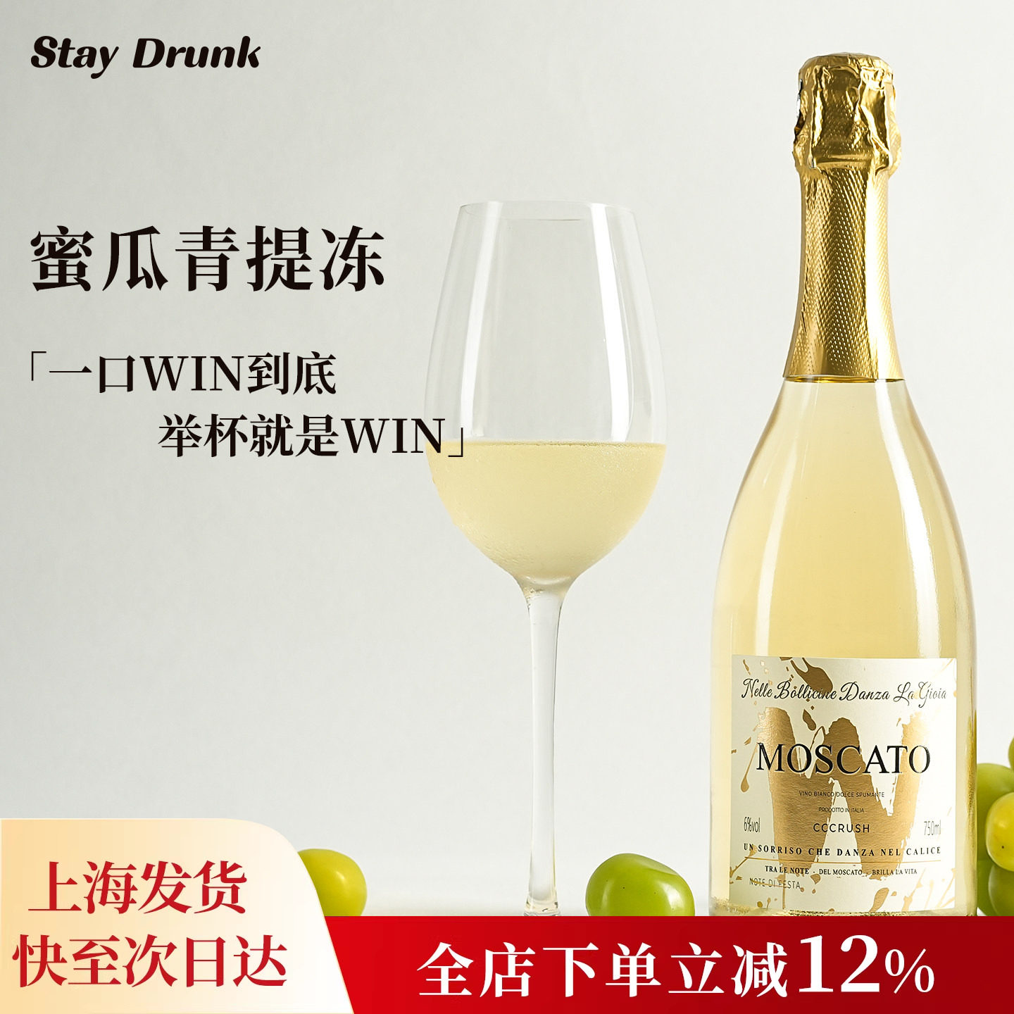 酒心派 凯来时庆典W莫斯卡托低醇起泡甜白葡萄酒气泡微醺礼物