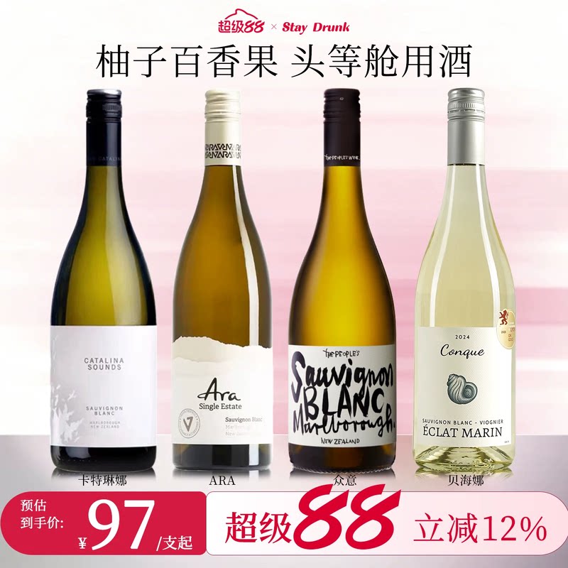 酒心派马尔堡长相思白月光云雾之湾新西兰进口派迪ara干白葡萄酒