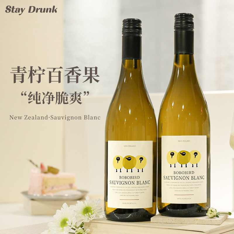 酒心派青柠百香果啵啵鸟新西兰马尔堡贝海娜干白长相思白葡萄酒