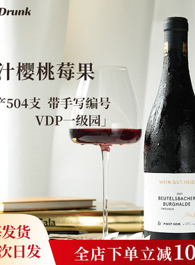 红葡萄酒皇后！酒心派德国黑皮诺一级园VDP级干红葡萄酒口粮红酒
