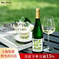 酒心派特里尔人漫野仙踪雷司令青提冰茉莉Knyp德国半甜白葡萄酒