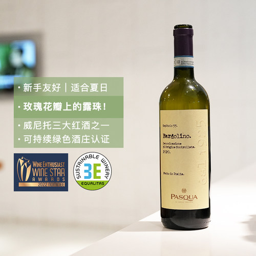 帕斯卡酒庄巴多利诺干型红葡萄酒