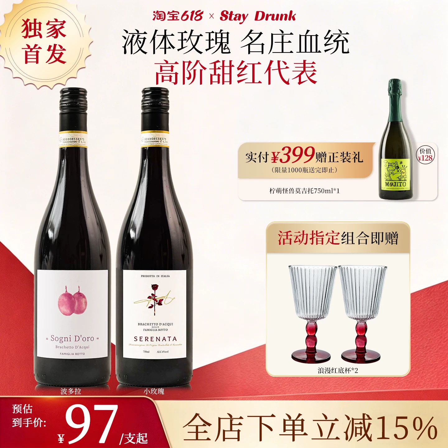 酒心派小玫瑰夜曲波多拉甜红葡萄酒气泡起泡红酒微醺甜红甜酒礼物