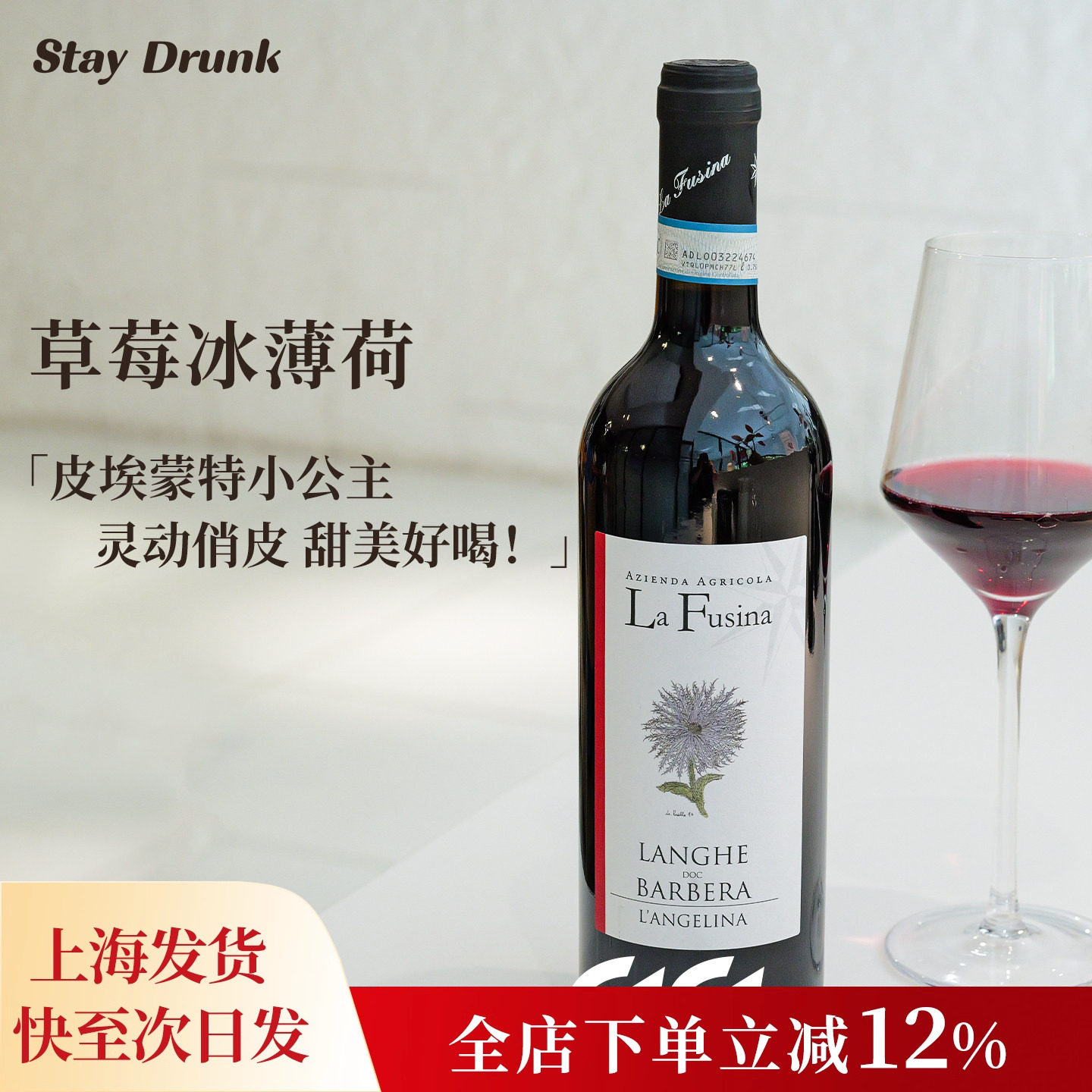 酒心派 草莓冰薄荷费雷娜巴贝拉意大利进口干红葡萄酒红酒整箱