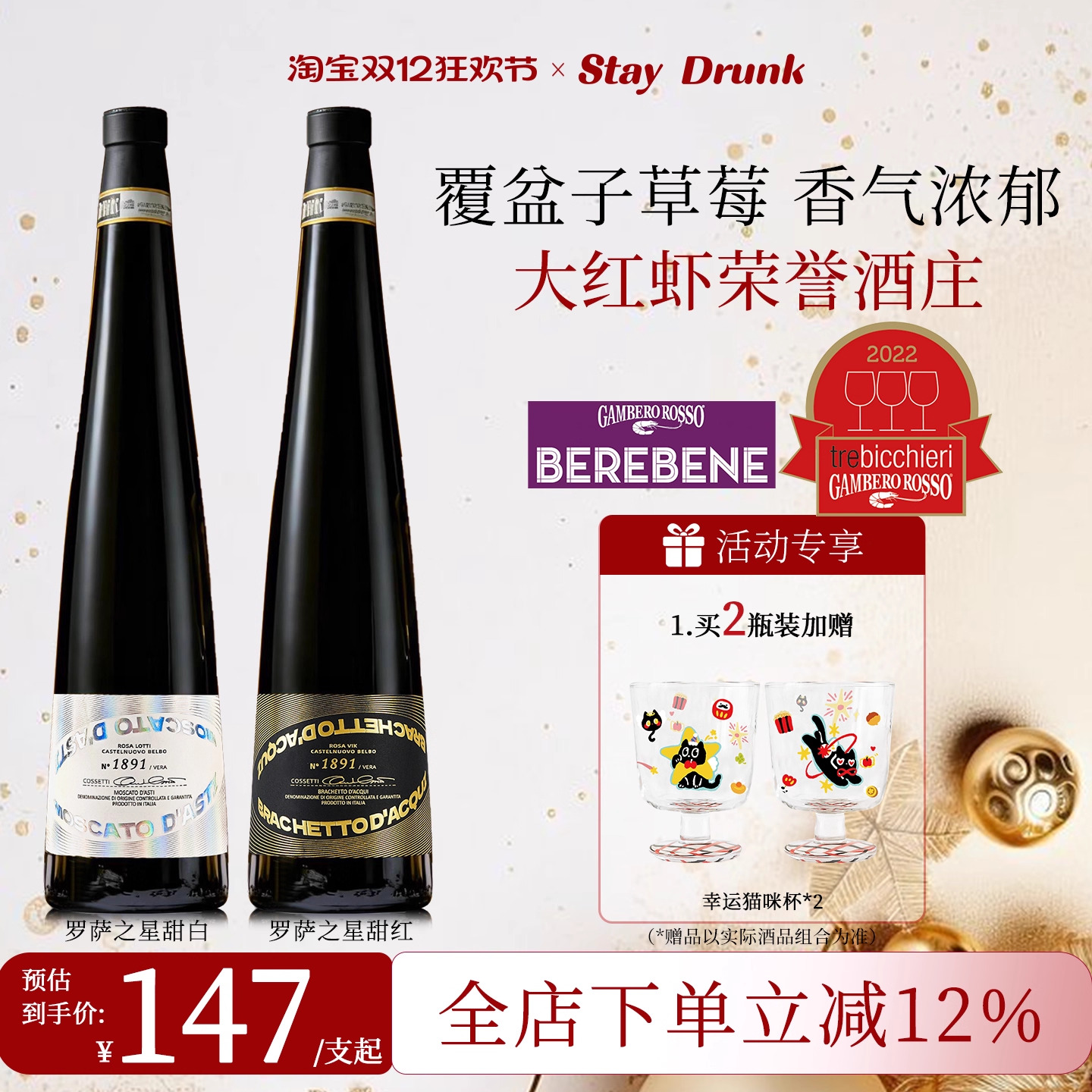 酒心派罗萨之星甜红甜白葡萄酒