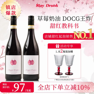 酒心派波多拉甜红葡萄酒气泡起泡红酒微醺晚安酒甜红甜酒生日礼物