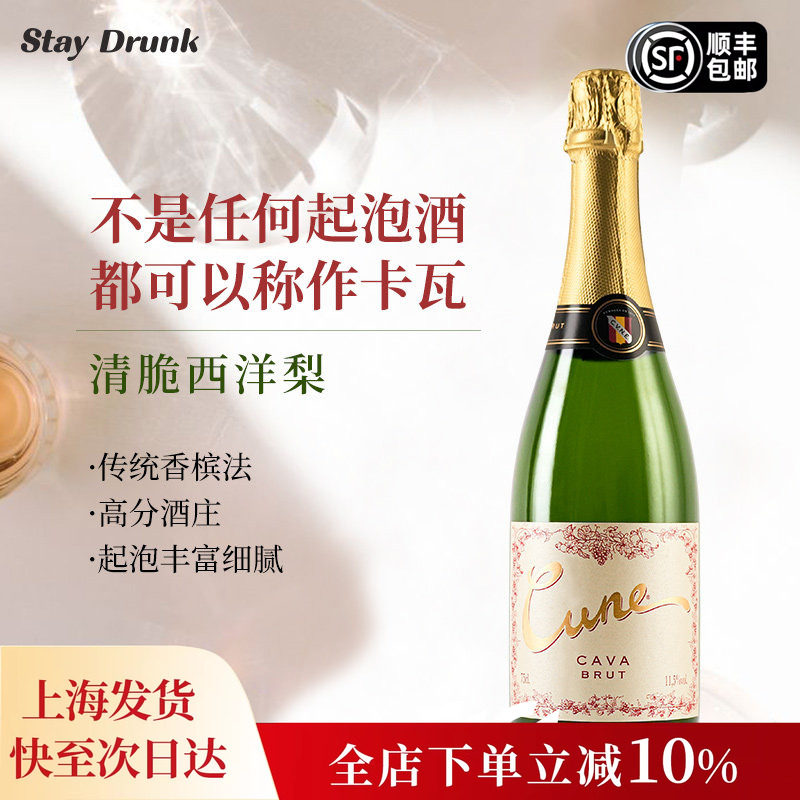 酒心派库尼喜悦卡瓦cava西班牙原瓶起泡酒葡萄酒汽泡酒