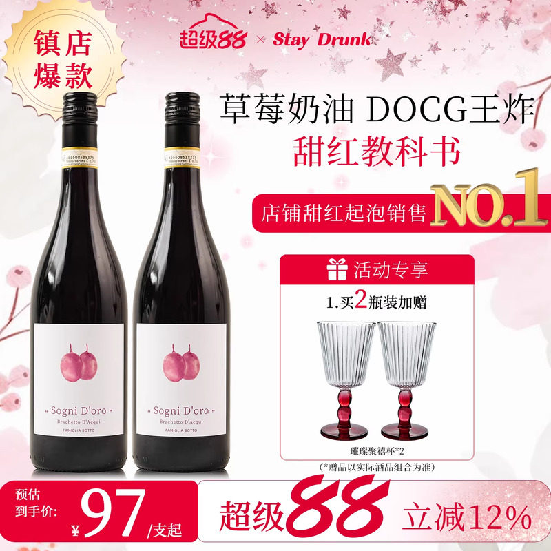 酒心派波多拉甜红葡萄酒气泡起泡红酒微醺晚安酒甜红甜酒生日礼物