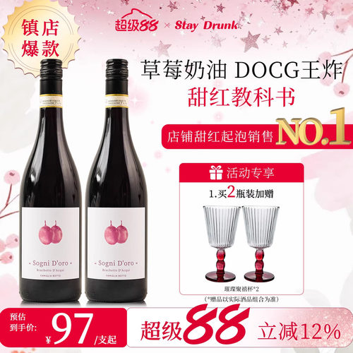 酒心派波多拉甜红起泡葡萄酒