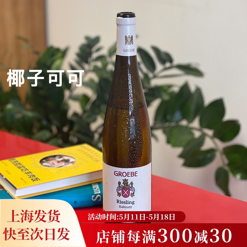 德国莱茵黑森林半甜白葡萄酒