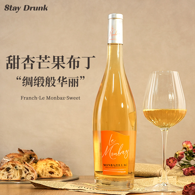 贵腐酒法国进口微醺甜白葡萄酒