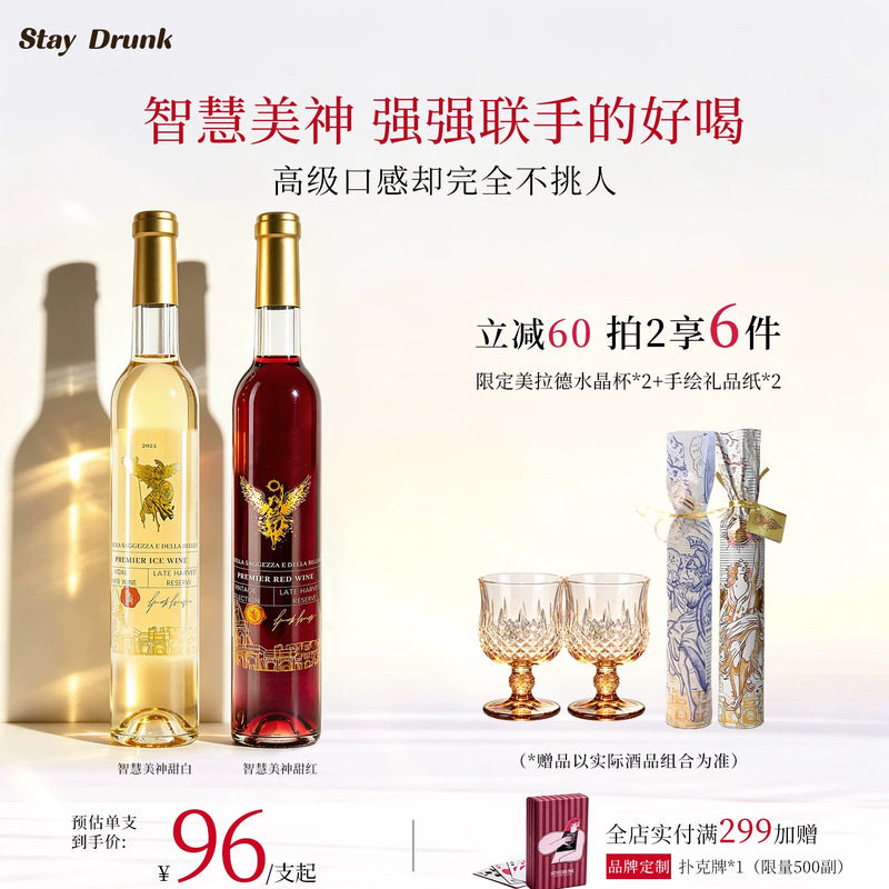 晚收冰酒贵腐甜白葡萄酒礼物图片
