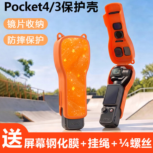 适用大疆pocket4保护壳手持防丢便携配件四代pocket3保护套钢化膜