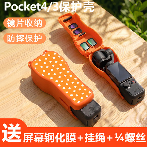 适用大疆pocket4保护壳便携配件pocket3保护套钢化膜四代手持防丢