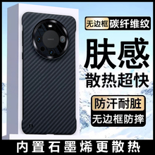 华为mate60pro+手机壳新款mate40pro保护套无边框碳纤维纹凯夫拉超薄散热50的半包高级适用mate30epro防摔硬