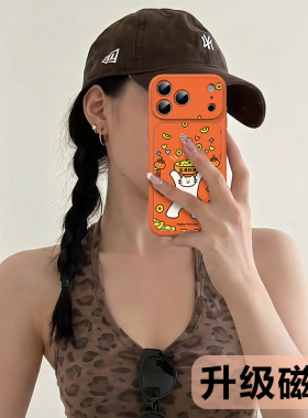 适用苹果17promax手机壳新款磁吸iphone15pro全包防摔16硅胶保护套小众橙色14独特巨好看女13高级感外秒变17