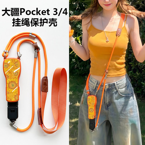 适用大疆pocket4保护壳配件收纳包带挂绳橙色pocket4保护套可调节