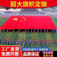 特大号国旗制作超大宽幅旗帜大型超大号党旗队旗五星红旗大旗定制