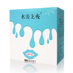 正品名流爽口套50只装无油口交套光面超薄成人情趣性用品男用女用