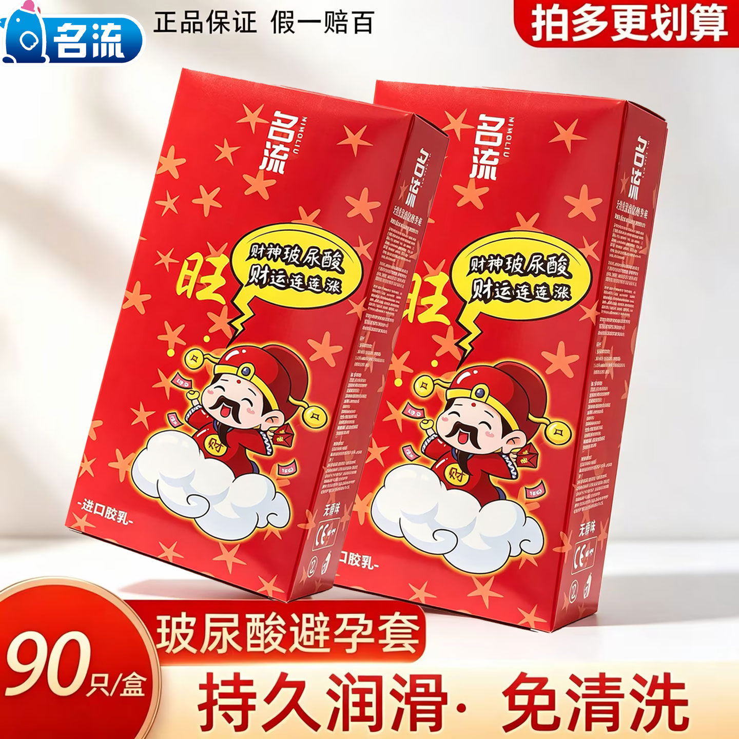 名流财神玻尿酸避孕套超薄001水溶性免洗男用安全套100只装水多多