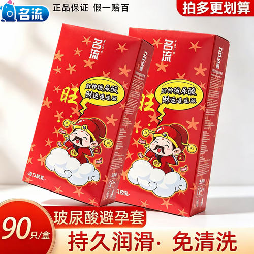 名流财神玻尿酸避孕套超薄001水溶性免洗男用安全套100只装水多多