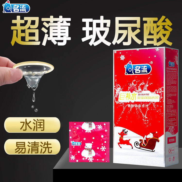 名流巨补水玻尿酸避孕套100只装超薄001水溶性免洗男用安全套子