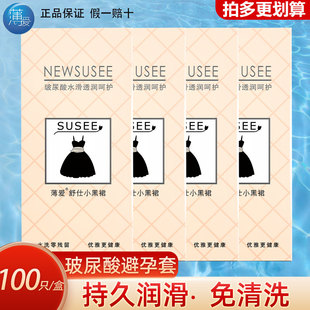 薄爱舒仕小黑裙玻尿酸****套100只装 超薄001****水溶性免洗bytt
