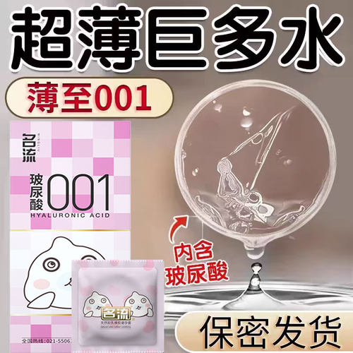 金名流玻尿酸避孕套超薄001店正品安全套套子100祇水多多bytt